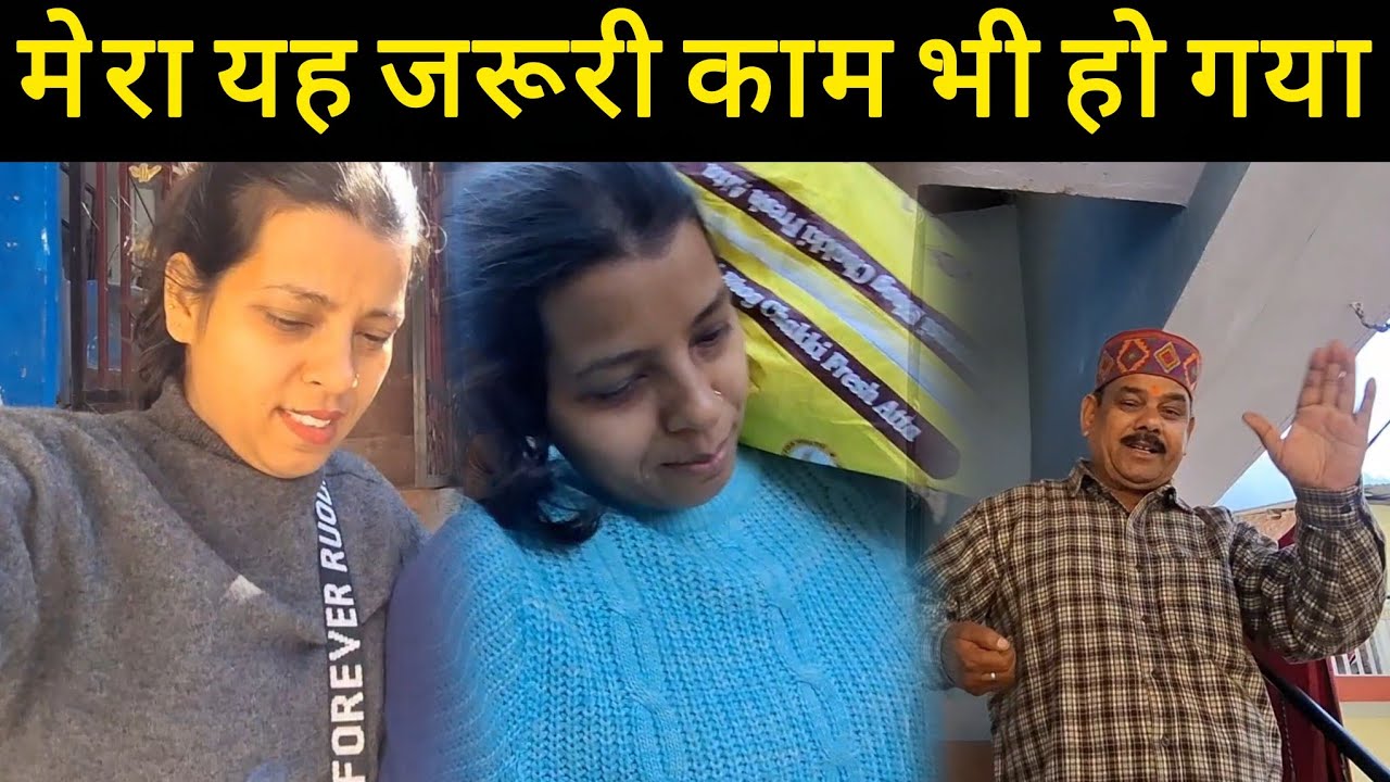 मेरा यह जरूरी काम भी हो गया😊@pushpabahuguna934 