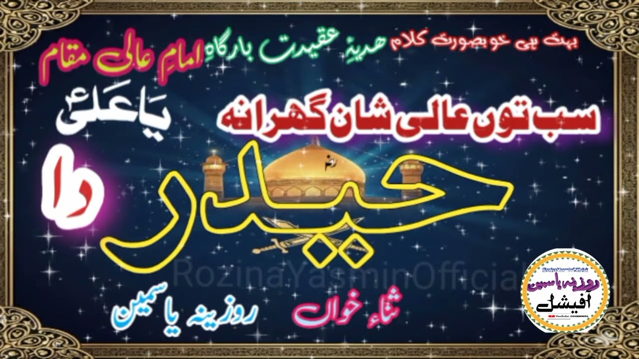 Beautiful Manqabat: Sab Ton Aali Shan Gharana Haider r.a Da by Rozina Yasmin
