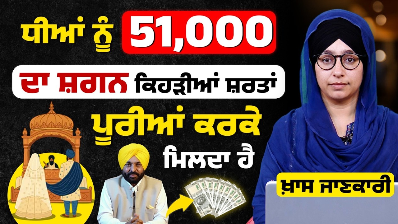 Shagan\Ashirvad Scheme | Scheme for girls getting married | KNOWLEDGE BULLETIN- 80 | THE KHALAS TV