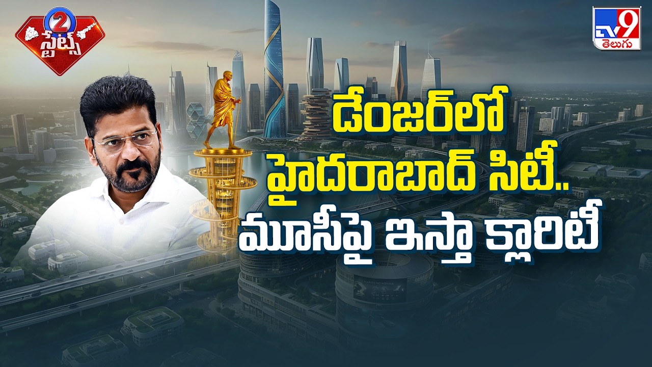 CM Revanth Reddy Clarifies Musi Project | డేంజర్ లో హైదరాబాద్ సిటీ.. మూసీపై ఇస్తా క్లారిటీ - TV9