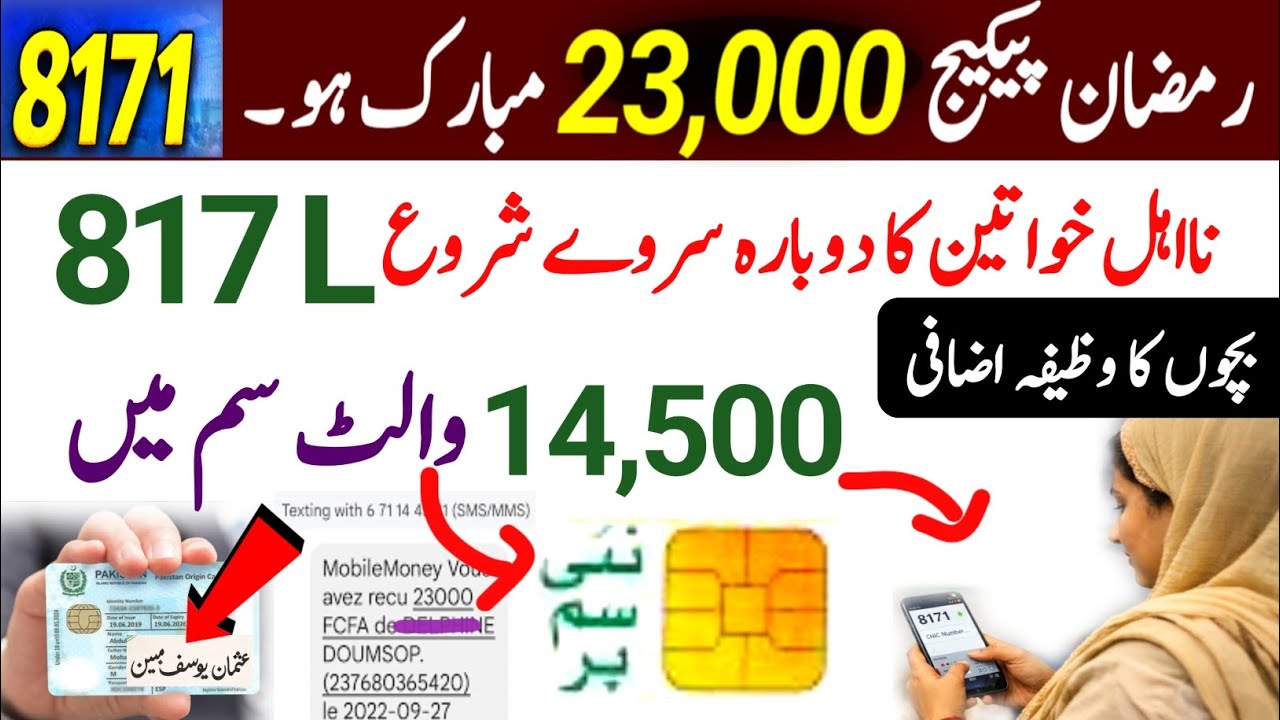 بڑی خوشخبری رمضان پیکج 23000 | نااہل خواتین کادوبارہ سروے | 8171 نئی قسط اور بچوں کا وظیفہ