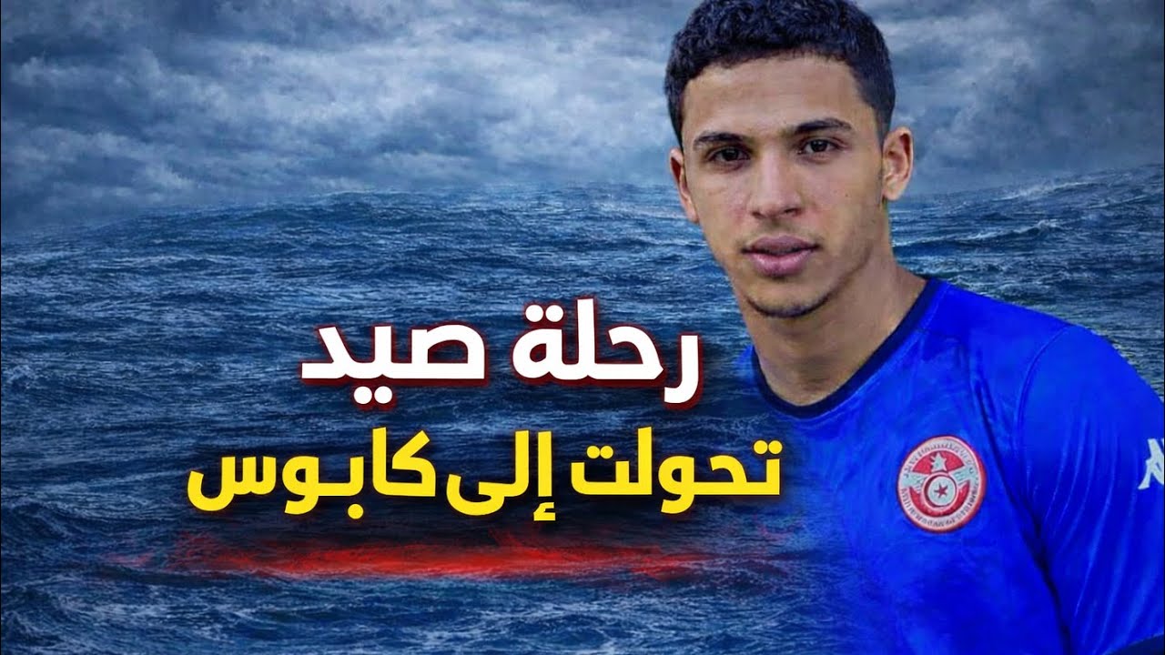 مأساة فقدان شاب في كاب نيقرو نفزه — تواصل عمليات البحث