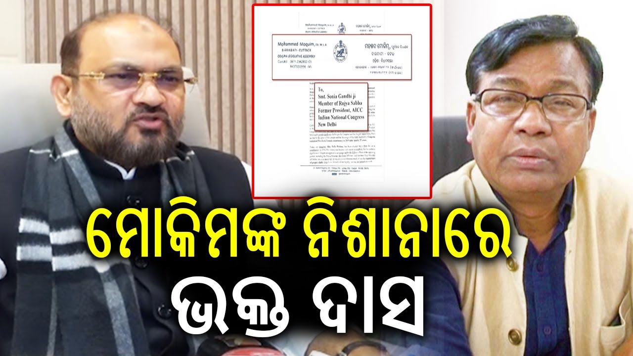 Congress leader Mohammed Moquim Writes to Sonia Gandhi, Challenges Bhakta Das