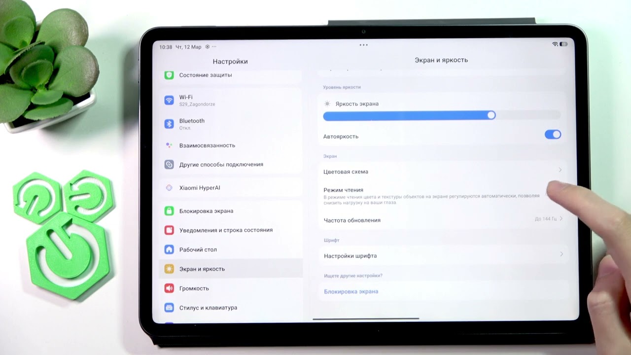XIAOMI Pad 8 — как включить режим комфорта для глаз