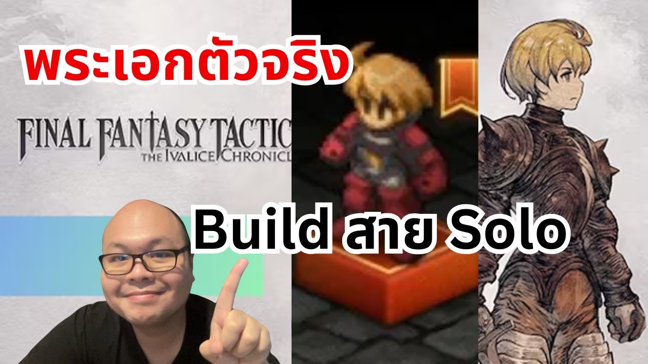 [LIVE] ⚔️ Build Ramza สาย Solo all in one Final Fantasy Tactics The Ivalice Chronicles
