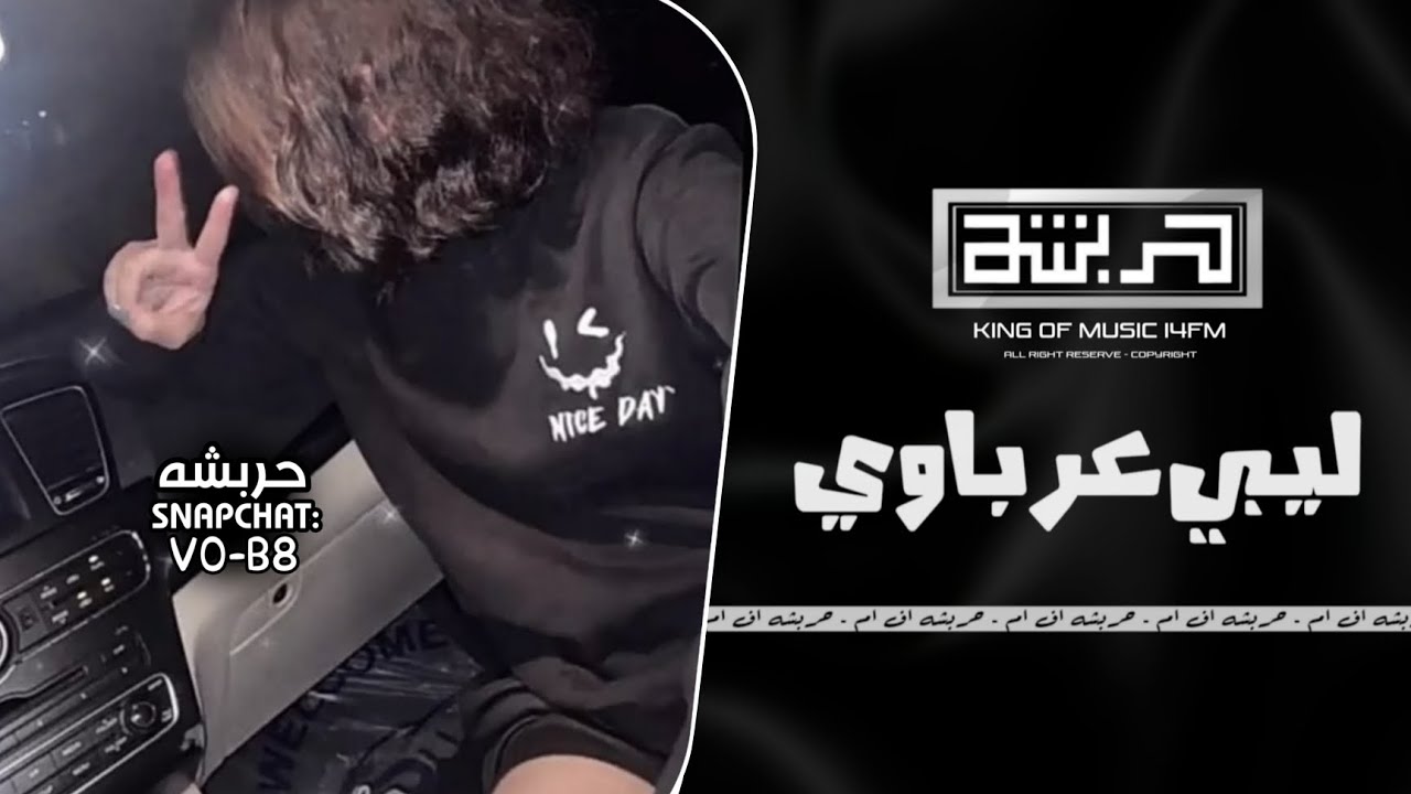 اغاني ليبية 2026 | انا معاك باهي مبسوط وزاهي في قربك مني نبقى متهني رايق عرباوي - مطلوب اكثر شيء