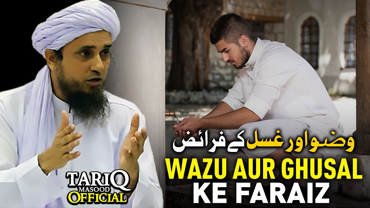 Wazu Aur Ghusal Ke Faraiz | Mufti Tariq Masood