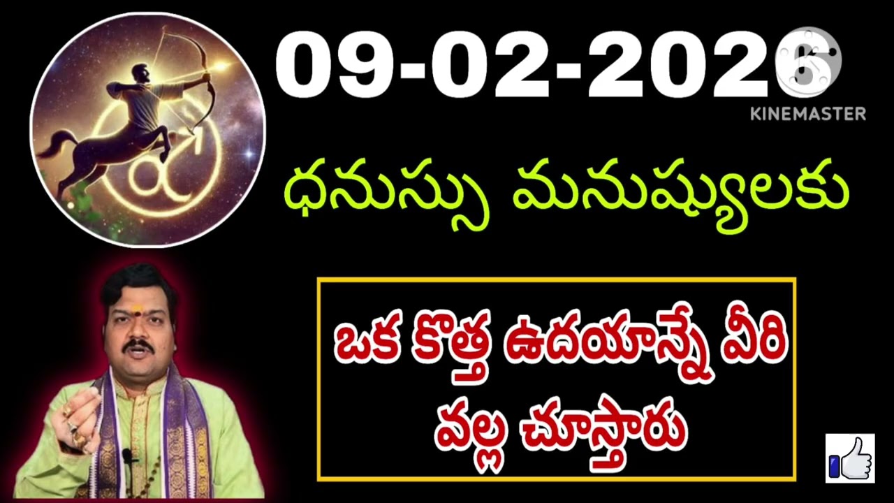 ధనుస్సు రాశి ఫలాలు | 09th ఫిబ్రవరి 2026 Telugu | Dhanu Rashi phalalu Telugu | Sagittarius Horoscope