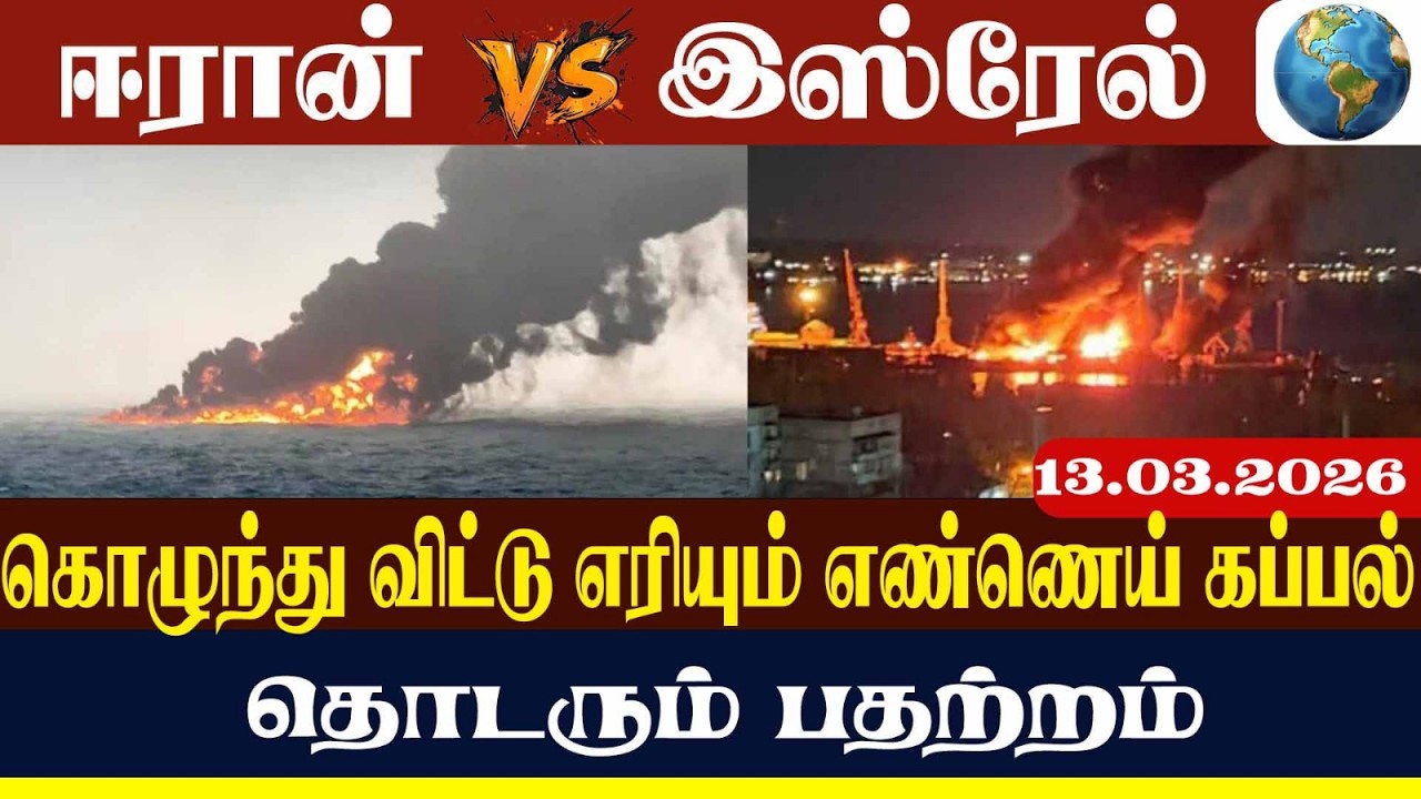 தீப்பிடித்து எரியும் எரிபொருள் தொட்டிகள் - 175 மாணவிகள் பலி | Lanka4news