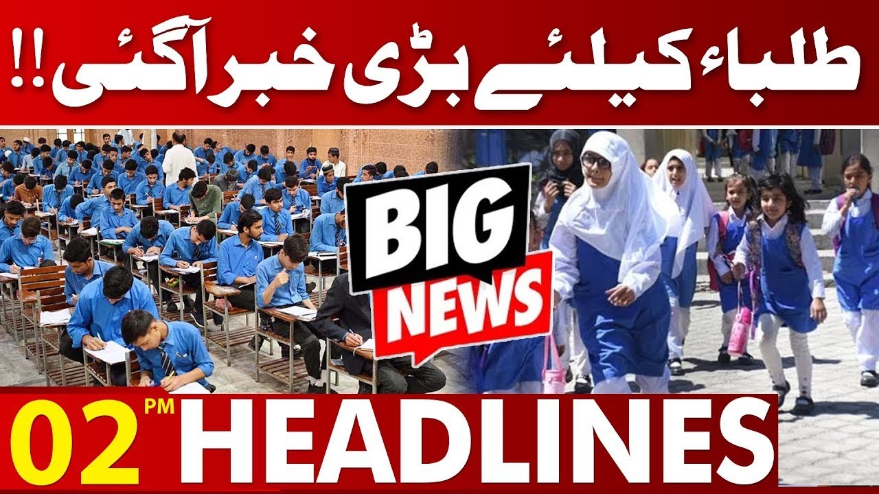 Big News For Students | Punjab Govt Take Decision | 02 PM Headlines | Lahore News HD