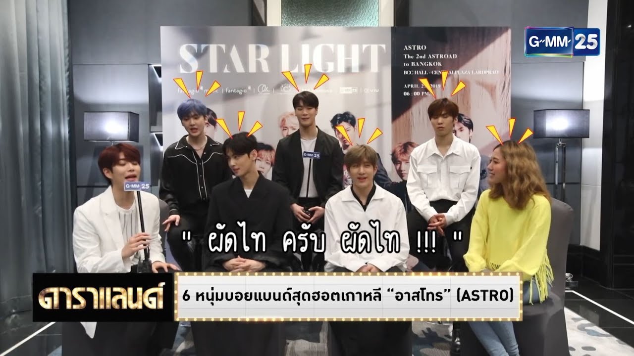 [Engsub] 190429 GMM25 Daraland - The2nd Astroad to BKK Starlight interview
