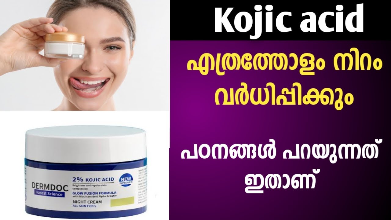 Kojic acid cream ശരിക്കും വെളുക്കുമോ? പഠനങ്ങൾ ഇതാണ് പറയുന്നത് | dermdoc kojic acid