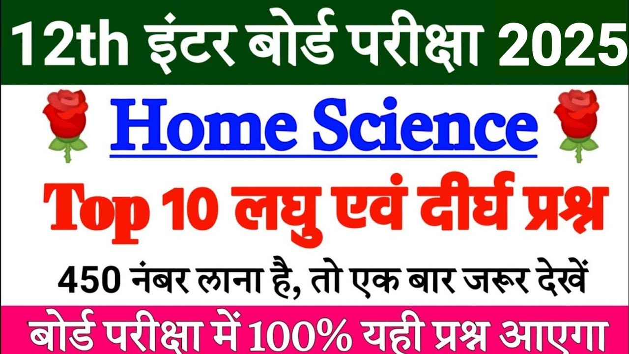 12th Home Science Subjective Question 2024 | 12th Ka Home Science Ka Subjective Question |
