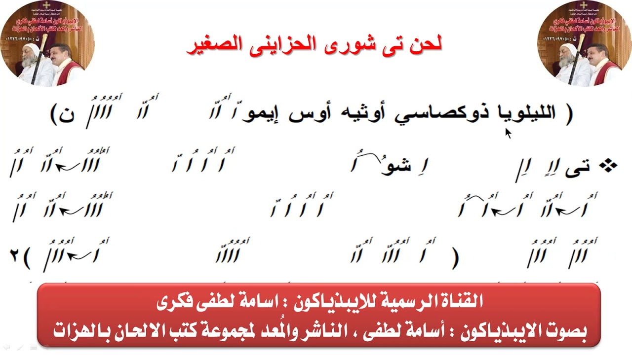 لحن تى شورى الحزاينى الصغير بالهزات للايبيذياكون اسامه لطفى