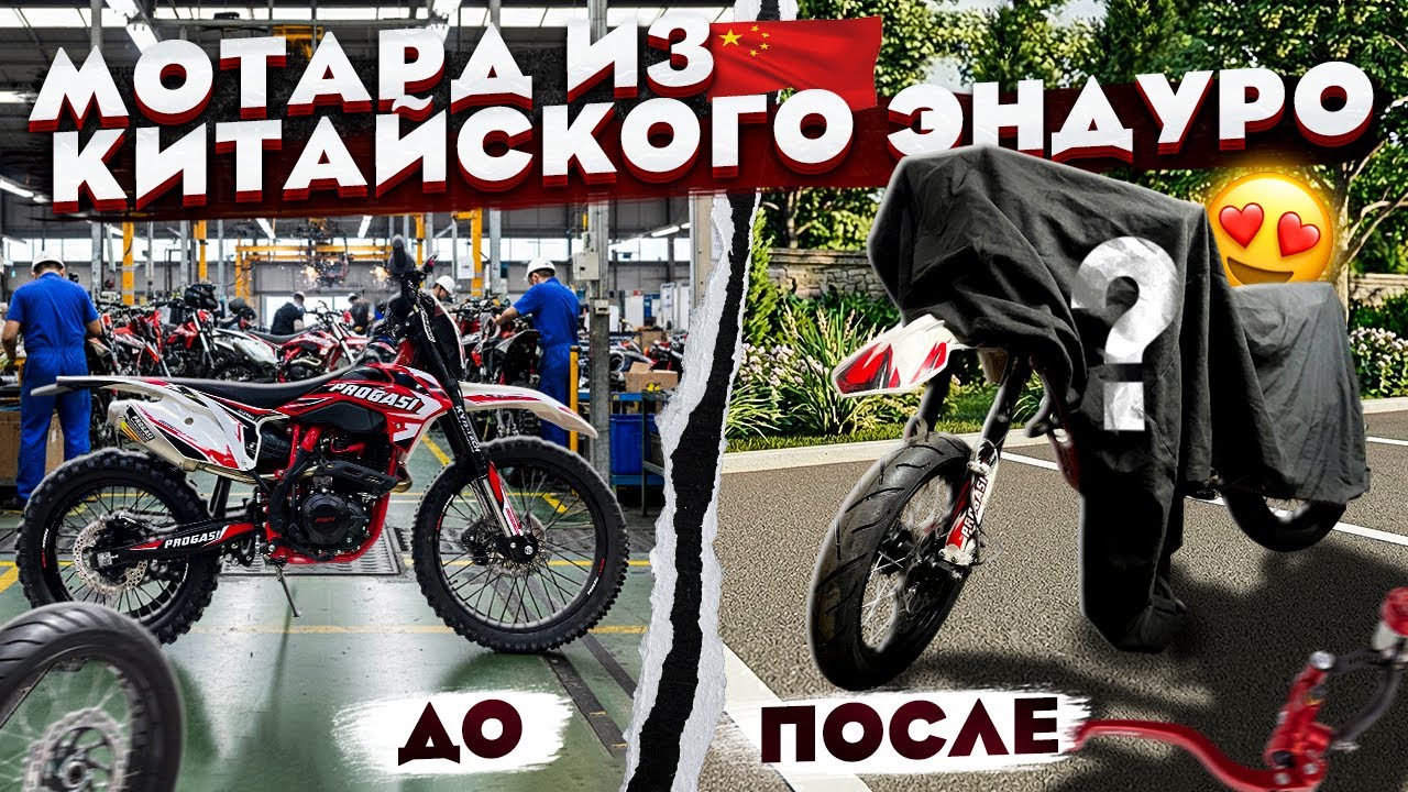 МОТАРД ИЗ КИТАЙСКОГО ЭНДУРО / 2 ЧАСТЬ