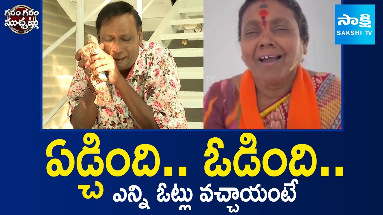 నన్ను గెలిపించండి ప్లీజ్ | Yadagirigutta BJP Candidate Rajamani Defeated | Garam Garam Varthalu |