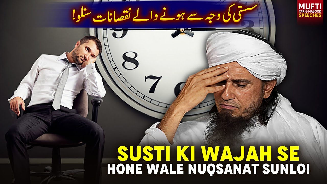 Susti Ki Wajah Se Hone Wale Nuqsanat Sunlo | Mufti Tariq Masood Speeches 🕋