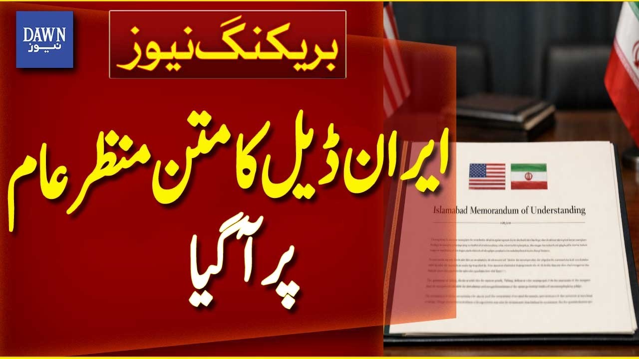 Islamabad Memorandum Released | Iran Deal Text Made Public - Breaking News | Dawn News