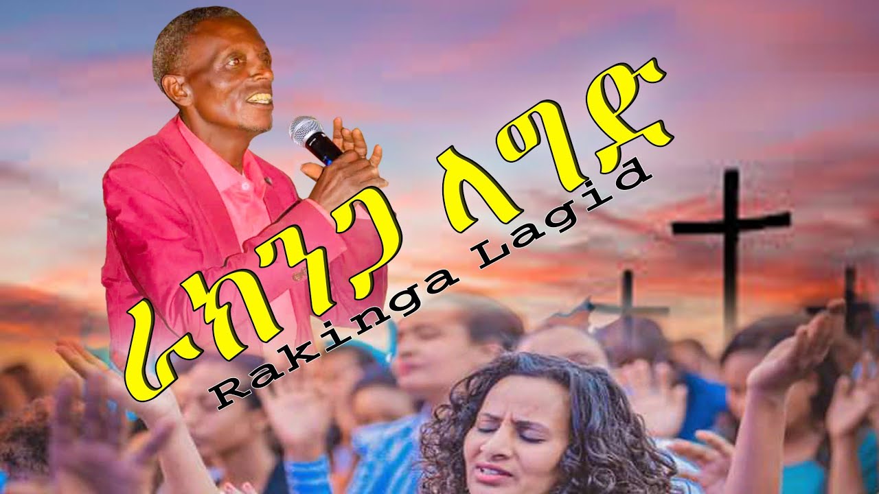 Rakinga_Lagidin_ራክንጋ_ላግድን▶New Burjii live Worship with Desta Chumae
