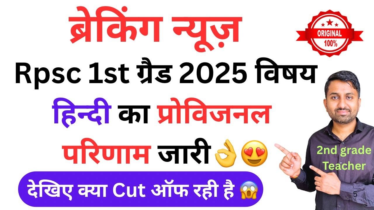 Rpsc school lecturer result 2025 | Rpsc first grade Hindi 2025 | First grade Hindi cut off 2025#rpsc