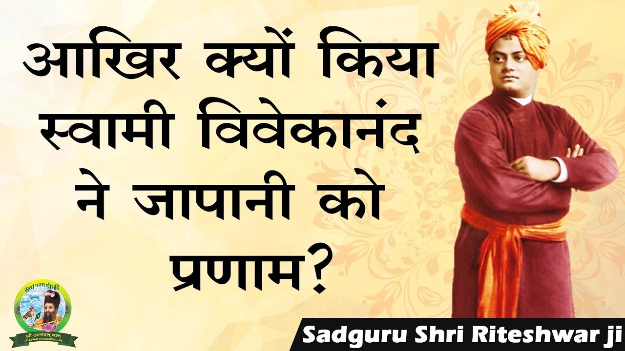 #स्वामी विवेकानंद ने भारतीयों से क्यों कहा 