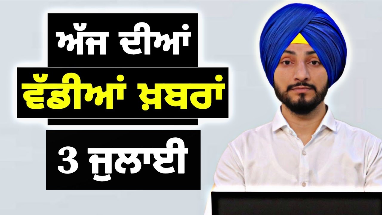3-7-25 ਪੰਜਾਬੀ ਖ਼ਬਰਾਂ | Today Punjabi News | Punjabi Prime Time | Majithia Canada Judge Singh Chahal