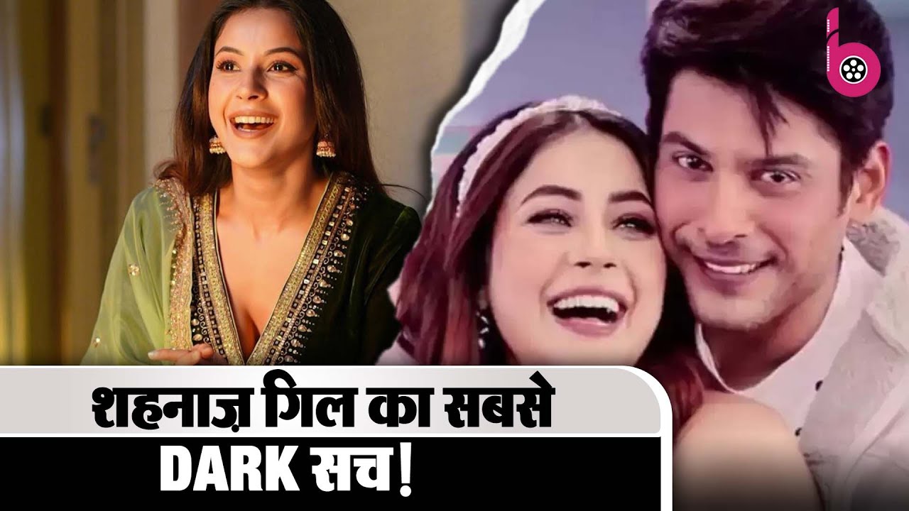 Shehnaaz Gill: बिग बॉस से पहले टूट चुकी थीं Shehnaaz Gill, वजह जान आप भी हो जाएंगे Shocked!