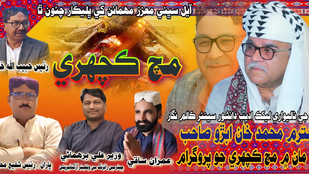 Grand Mach Kacheri Program in Honor of Muhammad Khan Abro 