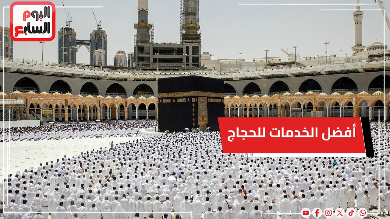 تفاصيل التنسيق المصري السعودي لضمان تقديم أفضل الخدمات للحجاج المصريين خلال موسم الحج