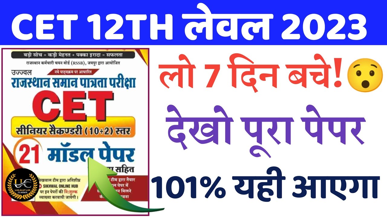 Cet 12th level Classes online 2022/Cet Classes Online 2022/Cet 12rh level classes/Cet Exam Model