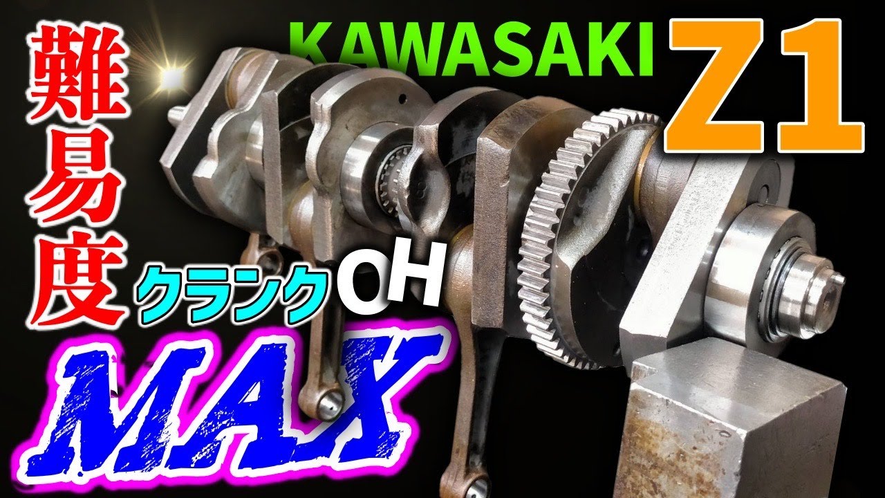 難易度MAXのカワサキZ1クランク芯出しと位相の点検　　　＃プロップマン　＃三留兄弟製作所　＃Z1クランクシャフト