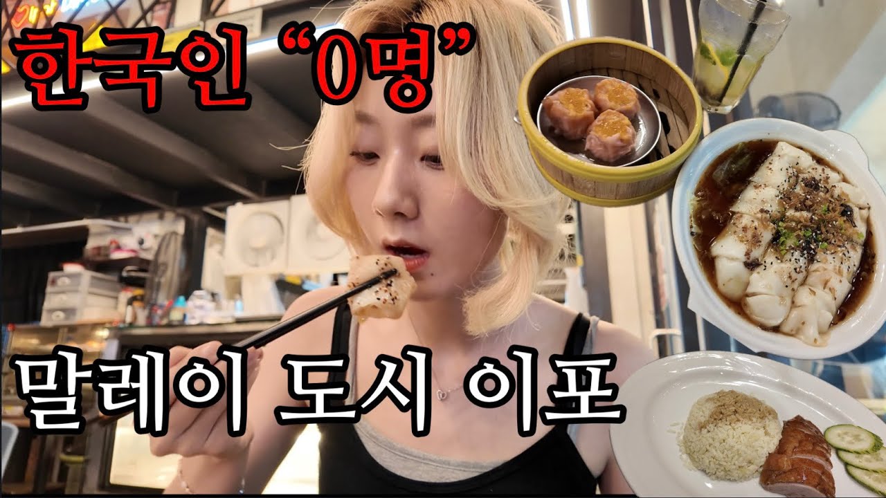 [세계여행] 찐 로컬들만 가는 숨겨진 도시 - 말레이시아 (1)