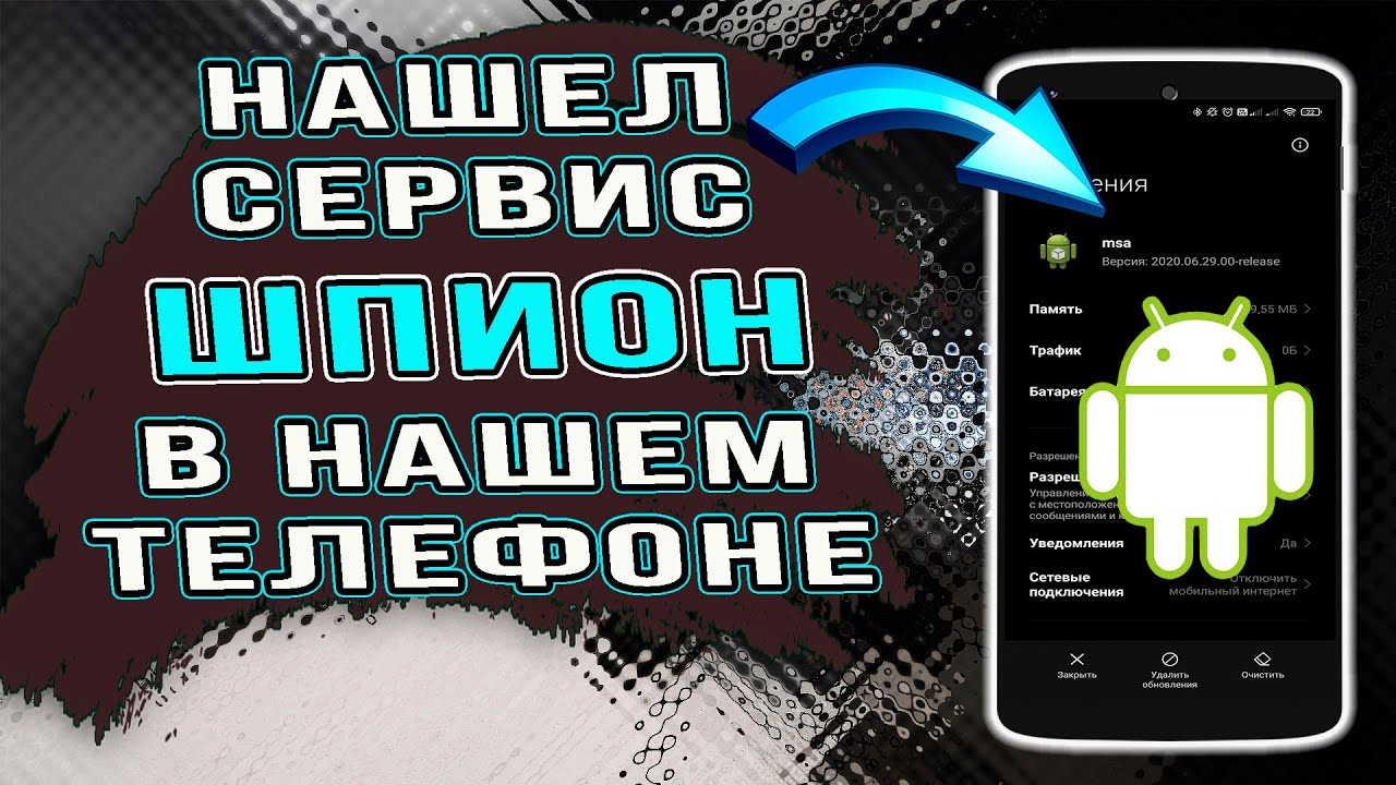 🔥 Это надо Удалить. Сервис XIAOMI ШПИОНИТ за Вашими действиями в ИНТЕРНЕТЕ и собирает данные.