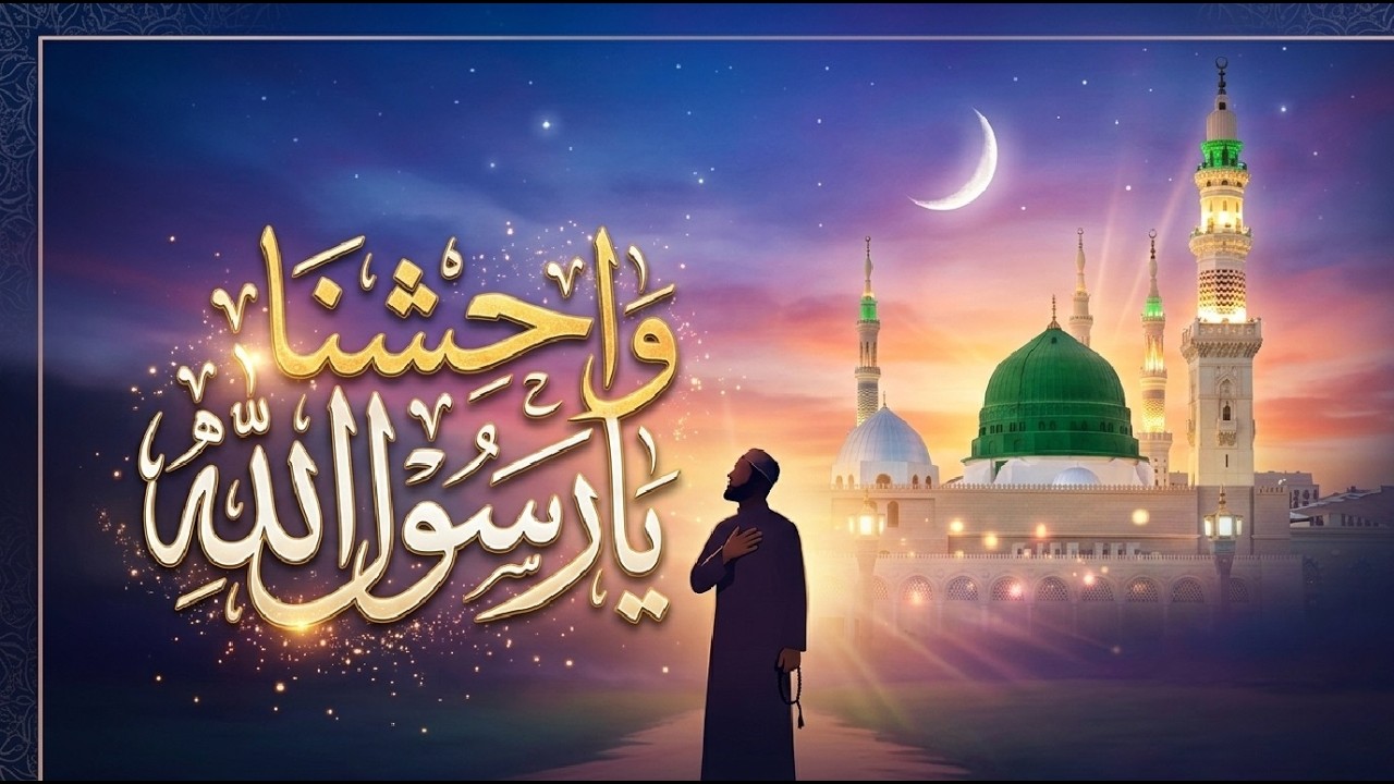 ماهر زين - محمد (ص) واحشنا | Maher Zain - Muhammad (Pbuh) Waheshna