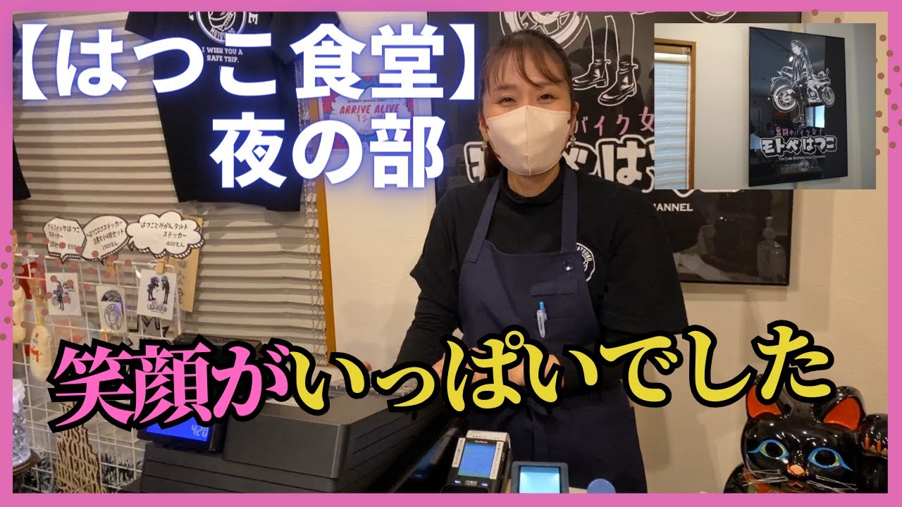 【はつこ食堂】ハンターカブに乗って夜の部に行ってきました💛ついに！熊野の夜に泣く（最後に、モトベはつこさんよりお知らせがあります）#はつこ食堂#モトベはつこ#ハンターカブ#バイク女子 #モトブログ