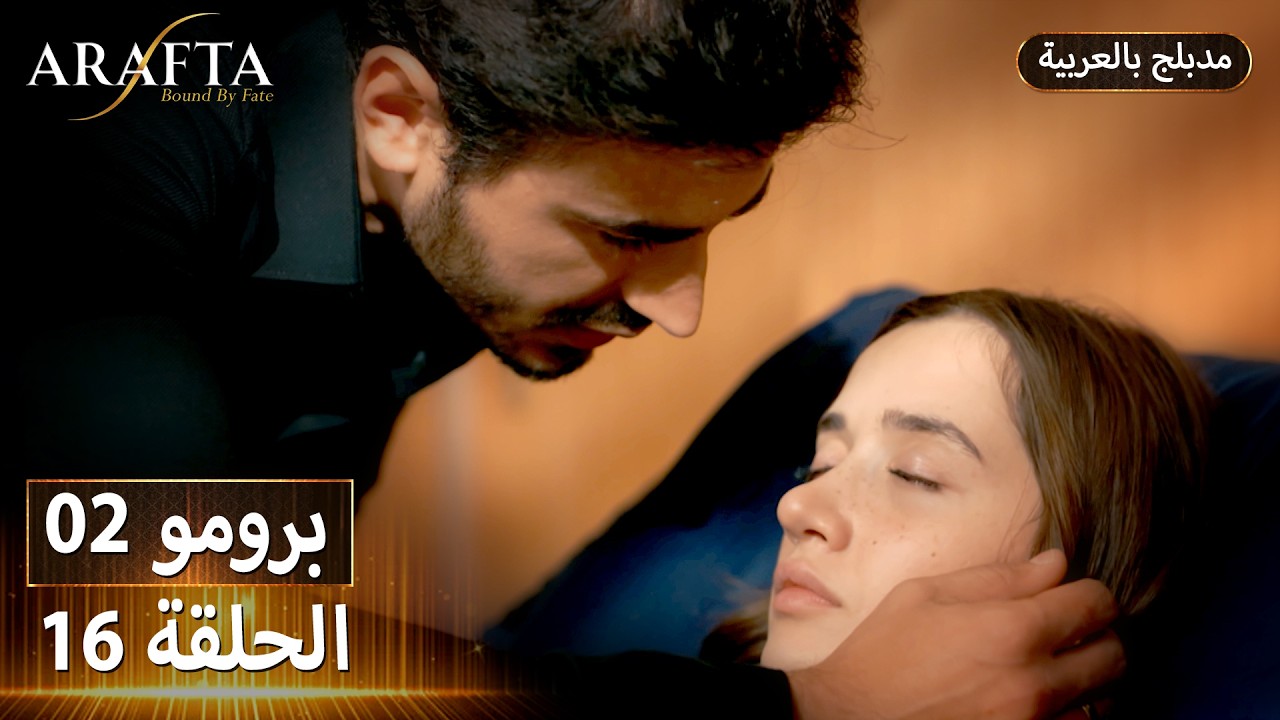 Arafta (أرافتا) 16 الحلقة 2 برومو | Promo 2 #EP16 | مسلسل مدبلج تركي