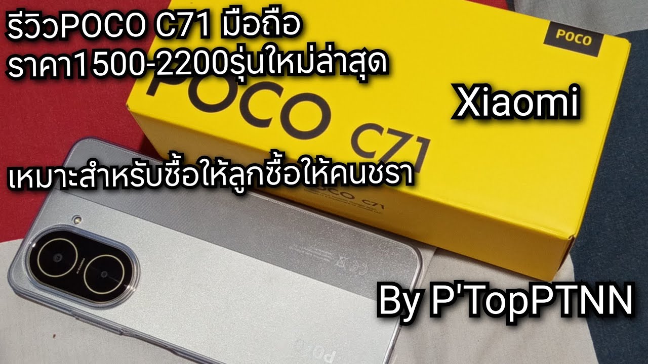 รีวิวมือถือXiaomi POCO C71มือถือราคาถูกแต่คุณภาพสูง#มือถือราคาถูก#มือถือคุ้มค่า#มือถือดูซีรี่แนวตั้ง