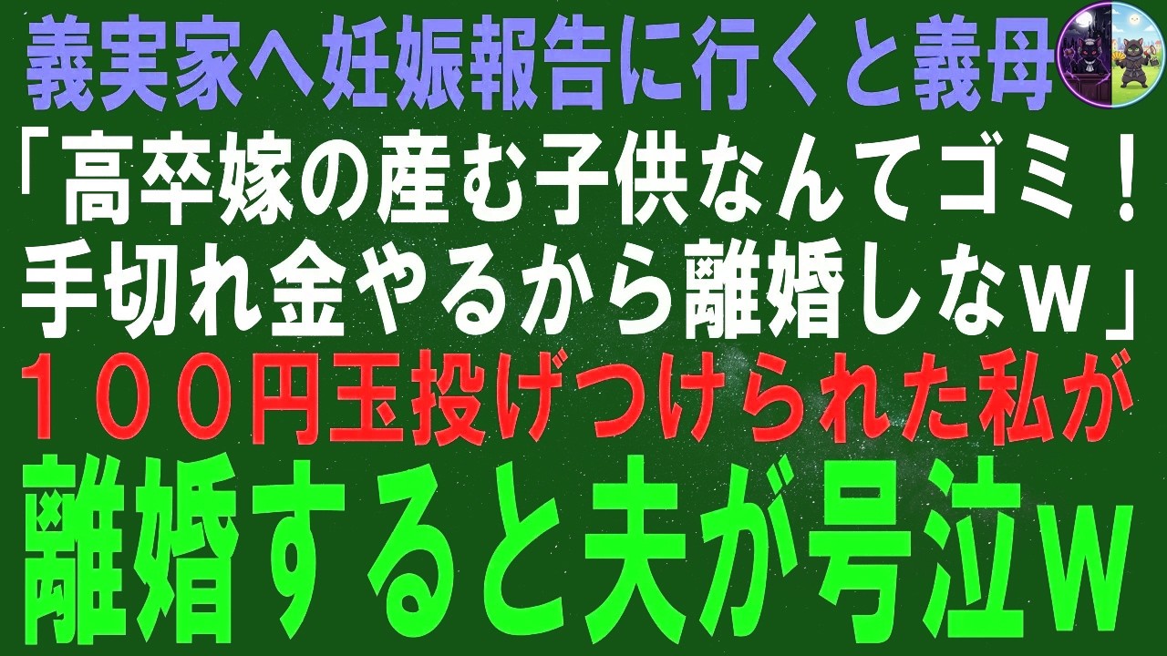 【スカッとする話】妊娠したことを義両親に報告しに行ったら、義母が「大変だ…」と言いました。