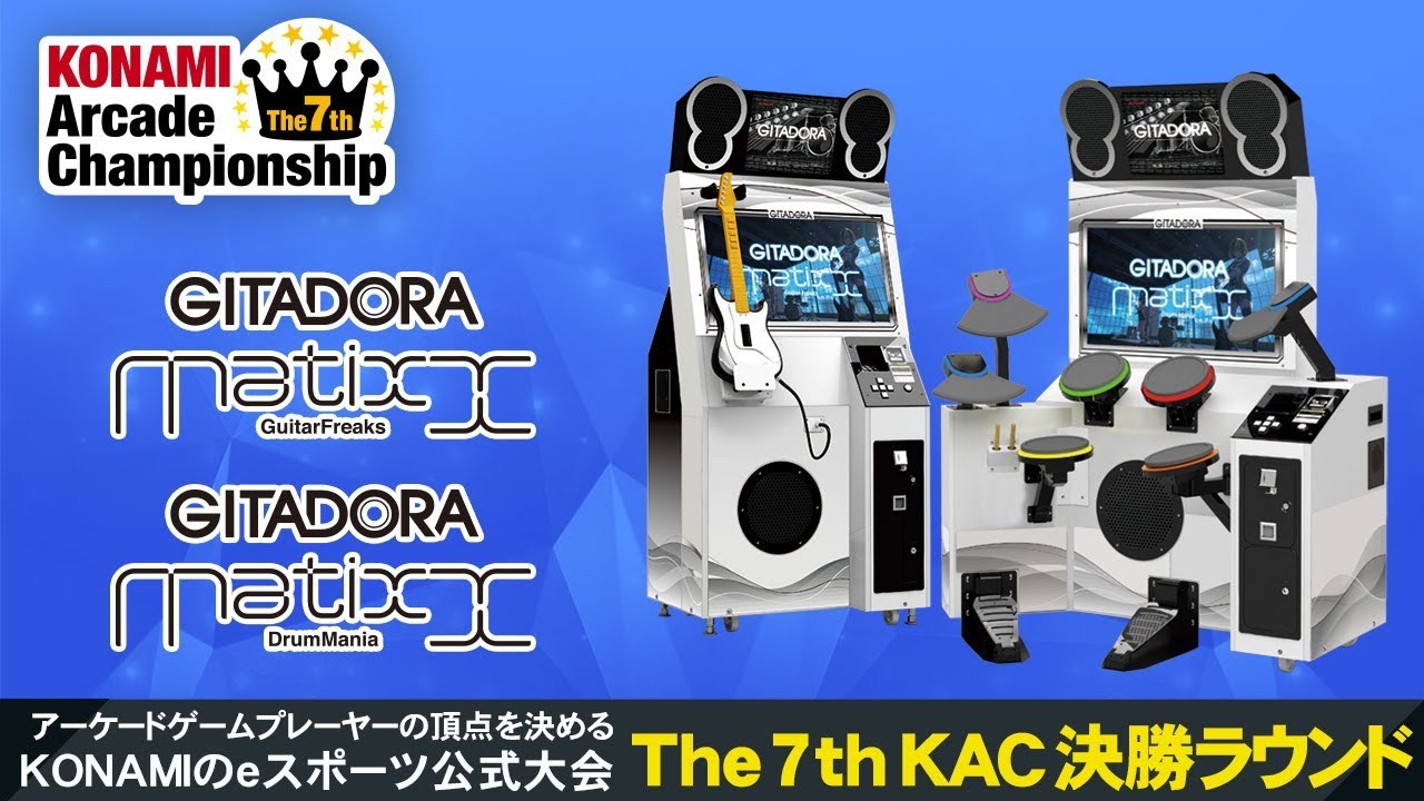 「GITADORA Matixx GuitarFreaks」「GITADORA Matixx DrumMania」The 7th KAC 決勝大会