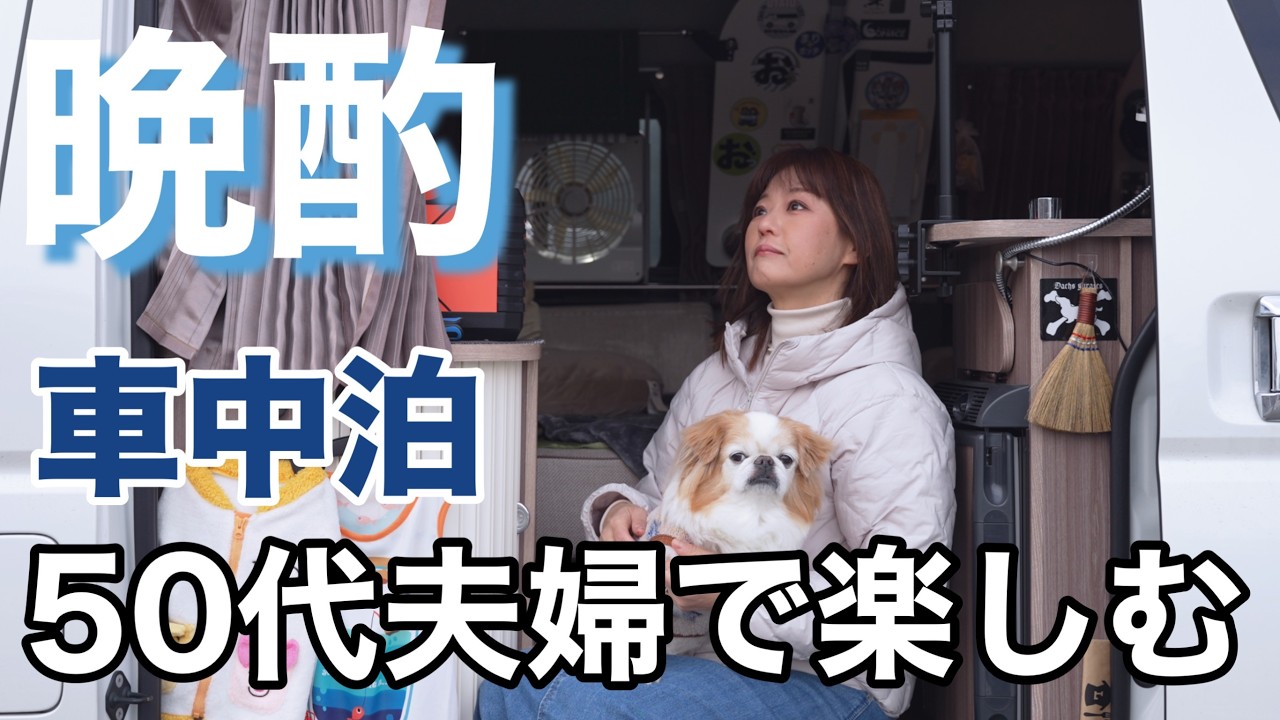 旨い酒と肴を愉しむ車中泊。絶対に謝らない嫁が丹波篠山『王池山まけきらい稲荷』で宣誓しました。#蒼空 #ハイエース