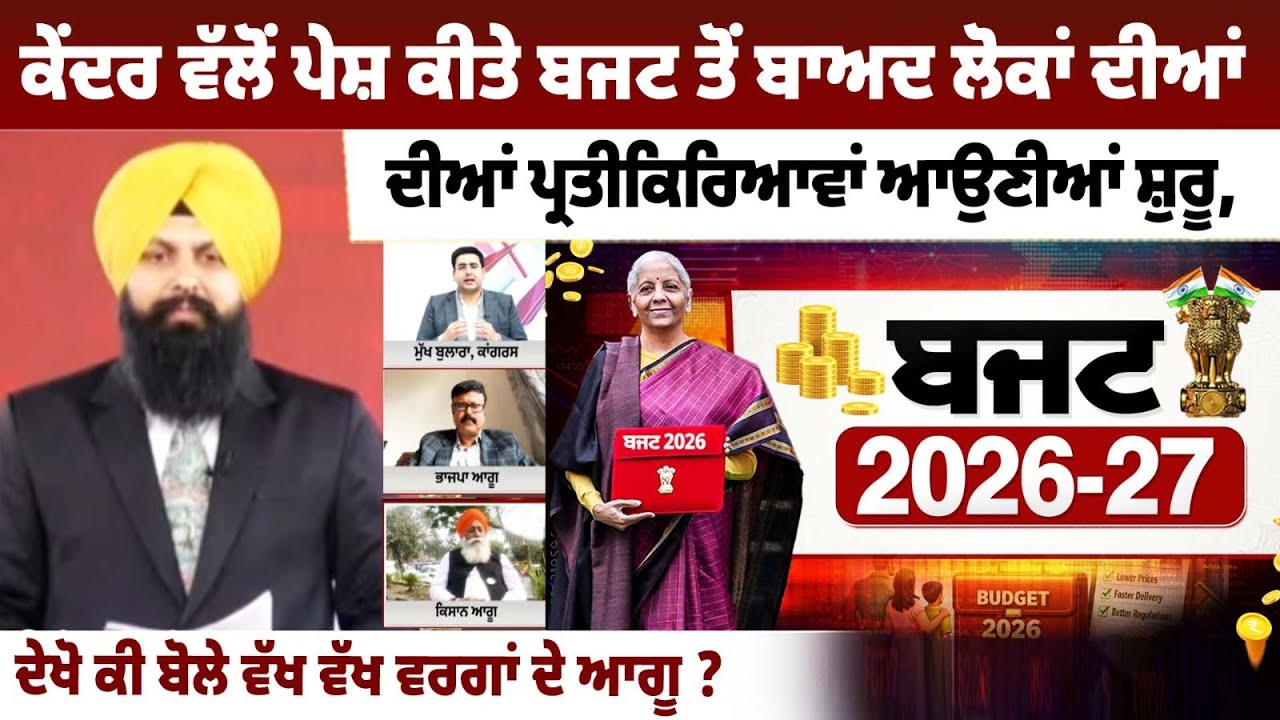 Budget 2026 | Nirmala Sitharaman | Central Govt Budget 2026 | Public Happy or Not Happy Budget Today