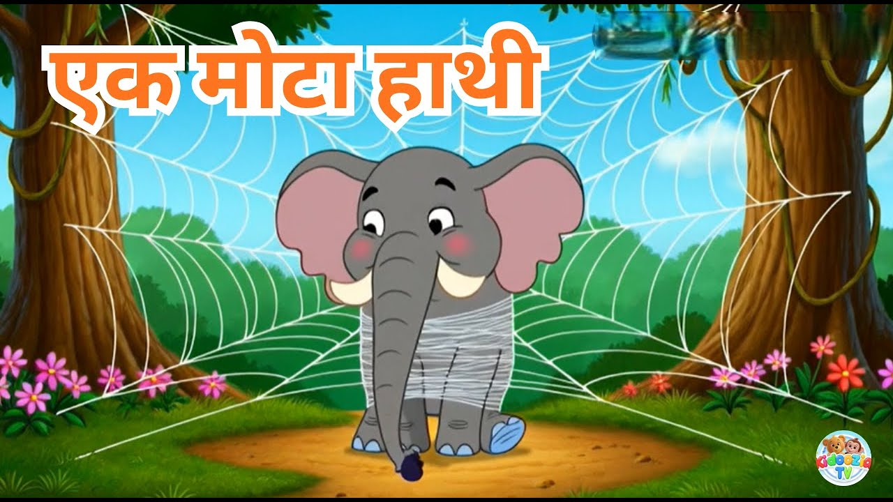 Ek Mota Hathi | एक मोटा हाथी |  Kids Rhyme Song | Kidoozia tv