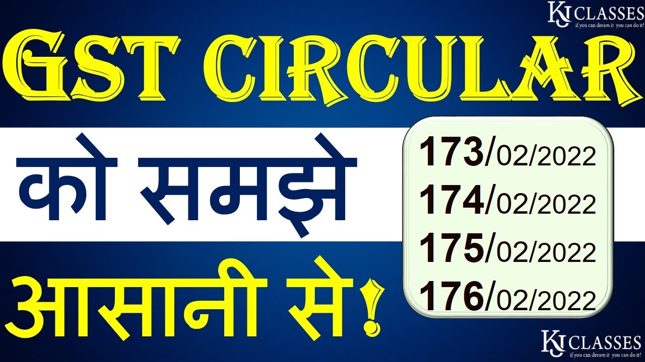 GST Circular को समझे आसानी से | Circular No. 173, 174, 175,176 || CA KAPIL JAIN | CA SHIVA GOYAL