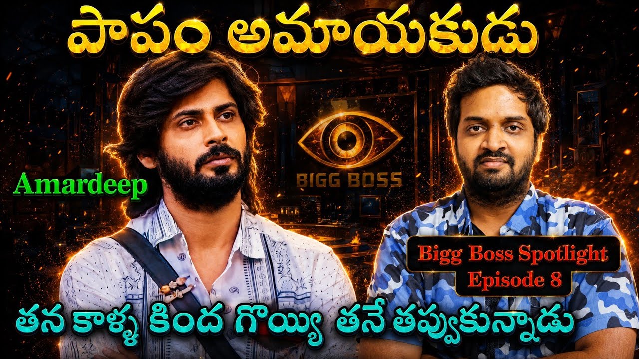 Bigg Boss Spotlight : Amardeep | Remembering The Journey | Ep-8 | Mahidhar