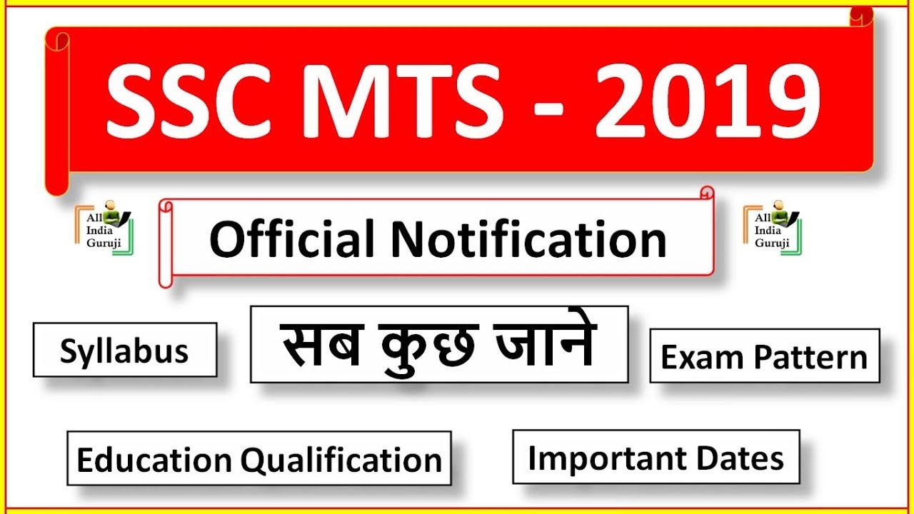 SSC MTS 2019 Notification | Vacancy 2019 | Eligibility Criteria Qualification, Syllabus How to apply