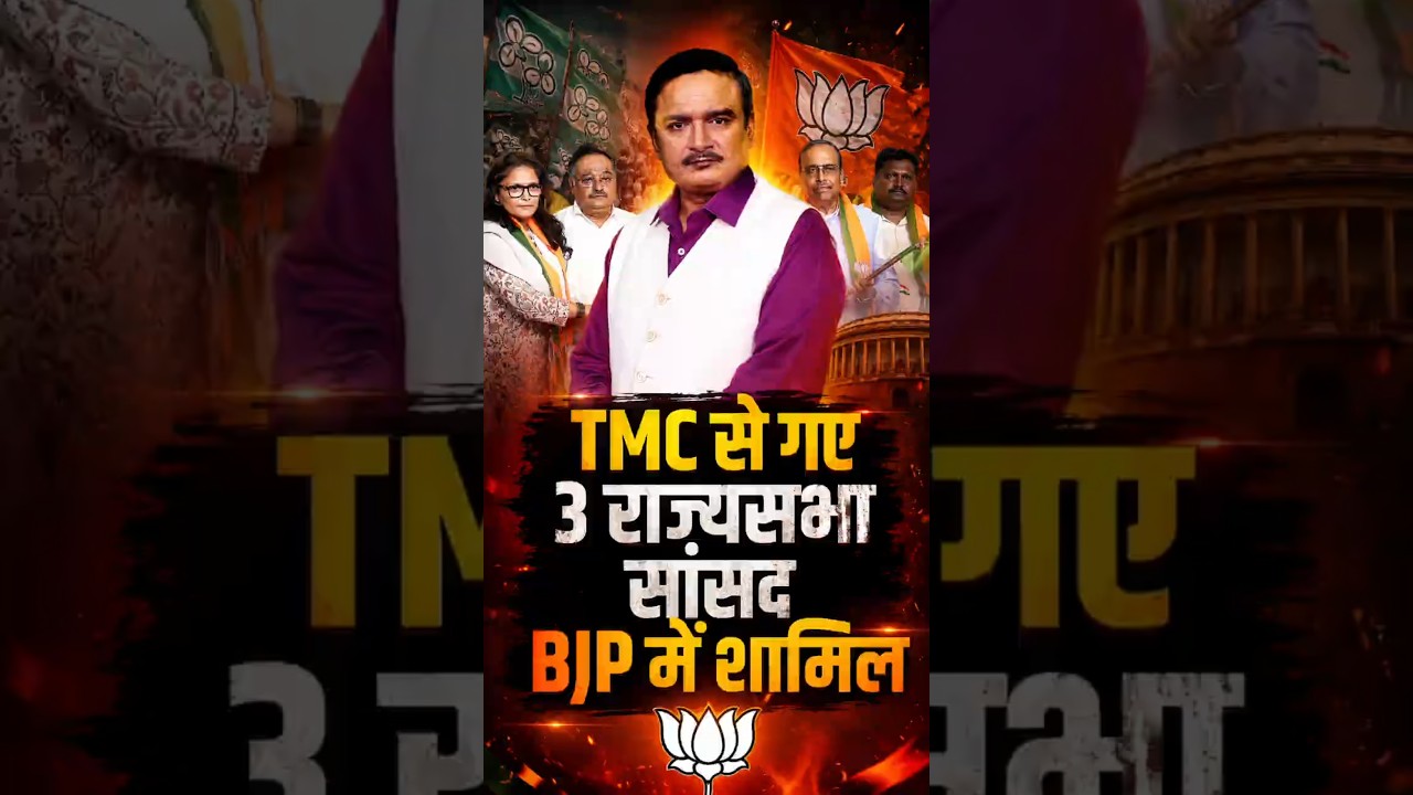 TMC MP's Joins BJP: TMC से गए 3 राज्यसभा सांसद BJP में शामिल | Capital TV