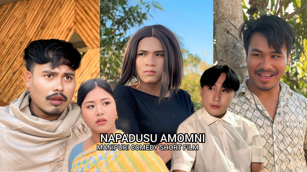 NAPADUSU AMOMNI ll  MANIPURI COMEDY SHORT FILM 