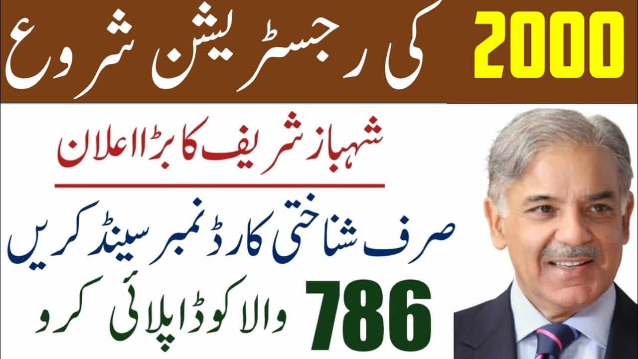 786 program new update today 2022|| 8171 program new update&bull;| ehsaas 14000 new update
