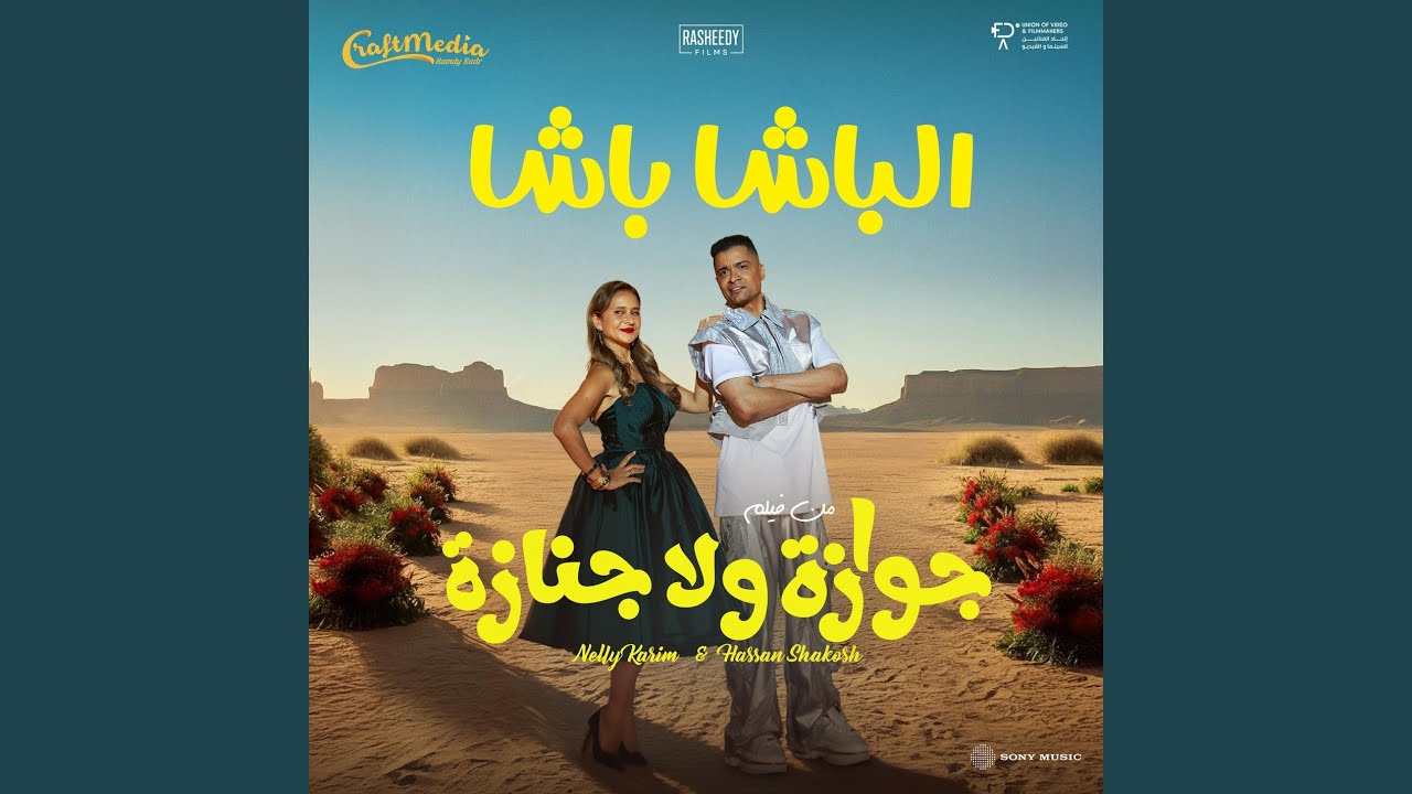 El Basha Basha