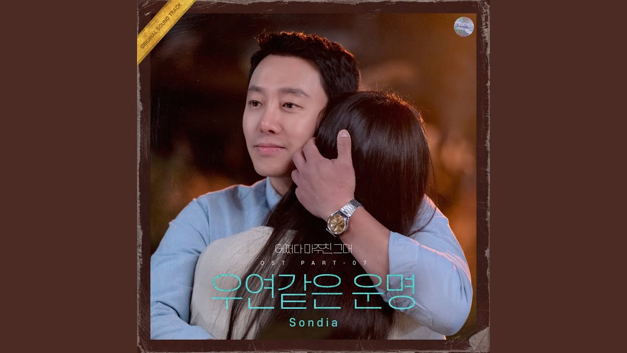 우연같은 운명